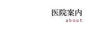 心臓血管外来/メタボリックシンドローム外来 専門外来